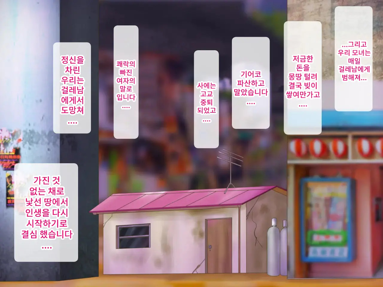 Daraku Haha Fusae ~ Yarichin Ni To Sareta Oyako | 타락모 후사에 ~걸레남에게 타락한 모녀
